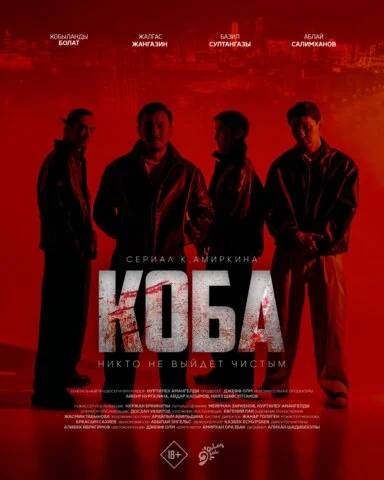 Коба сериал 2025 смотреть онлайн бесплатно в хорошем качестве HD
